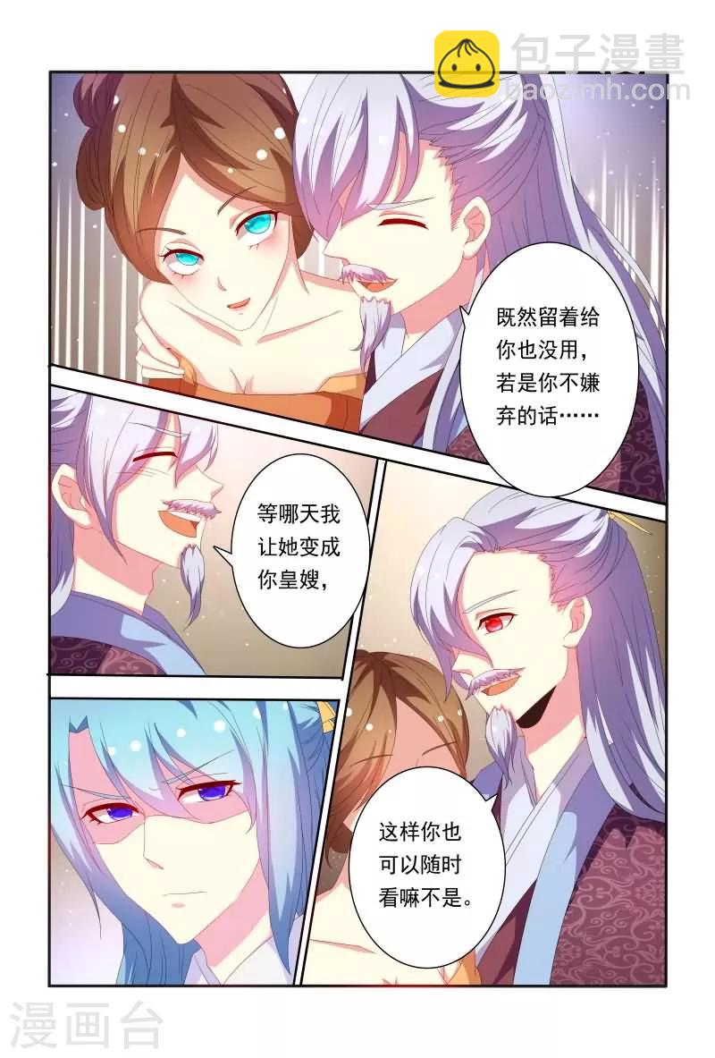 《医妃当道》第53话 原来花痴不分年代啊！ 第6页