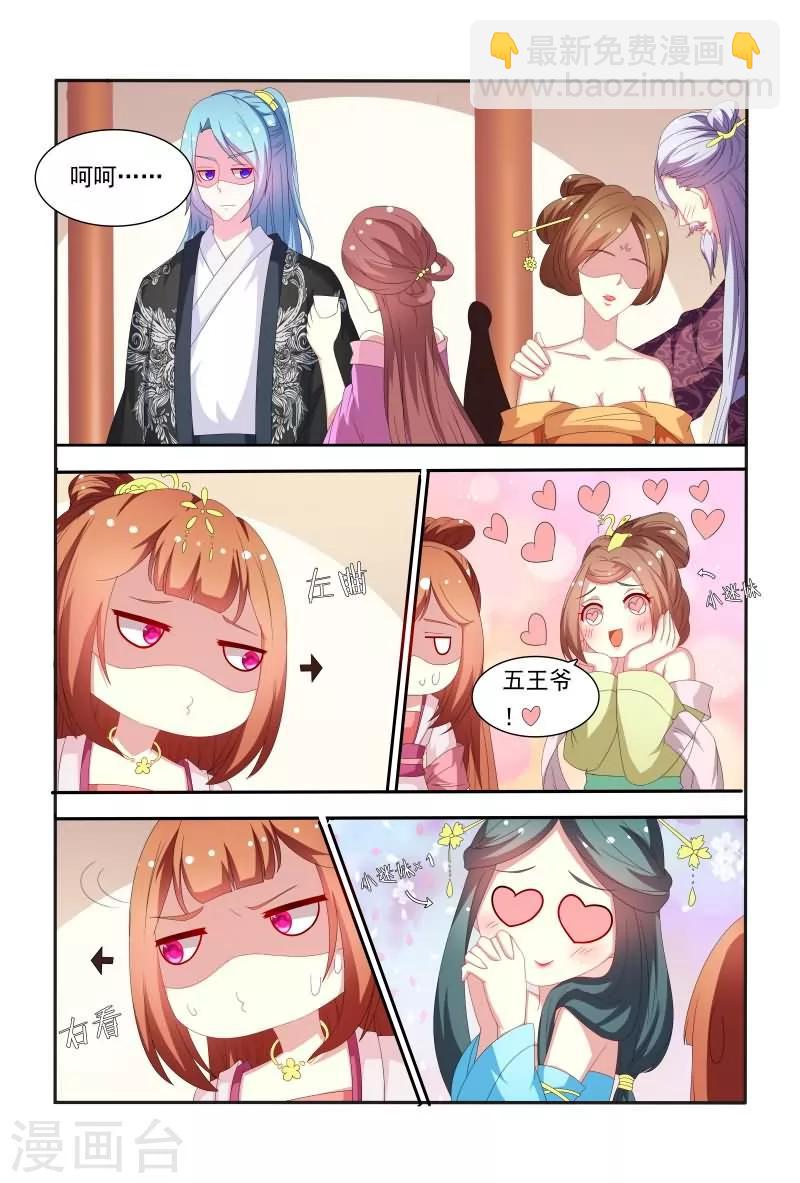 《医妃当道》第53话 原来花痴不分年代啊！ 第7页