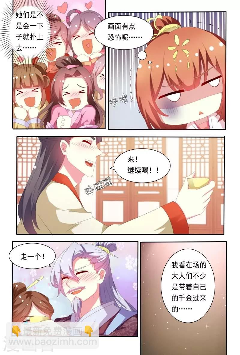 《医妃当道》第53话 原来花痴不分年代啊！ 第9页