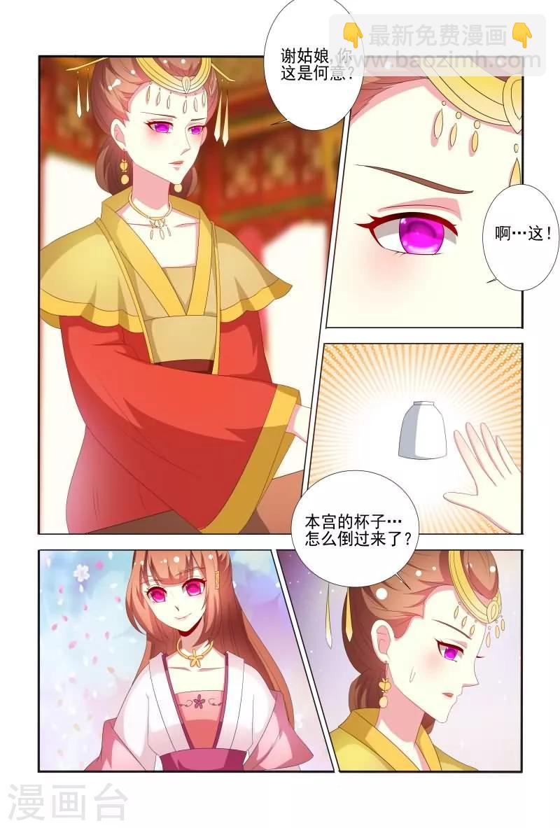 《医妃当道》第56话 白莲花又想搞事 第10页