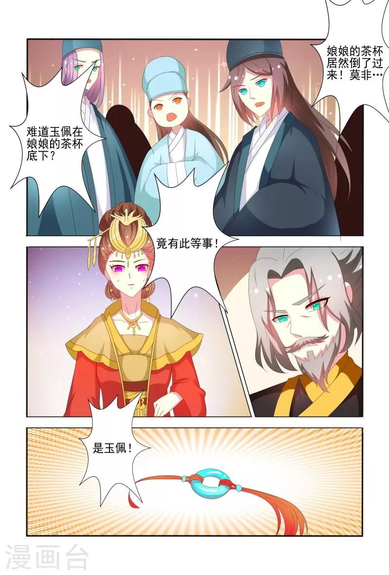 《医妃当道》第56话 白莲花又想搞事 第11页