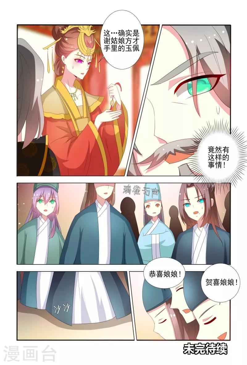 《医妃当道》第56话 白莲花又想搞事 第12页