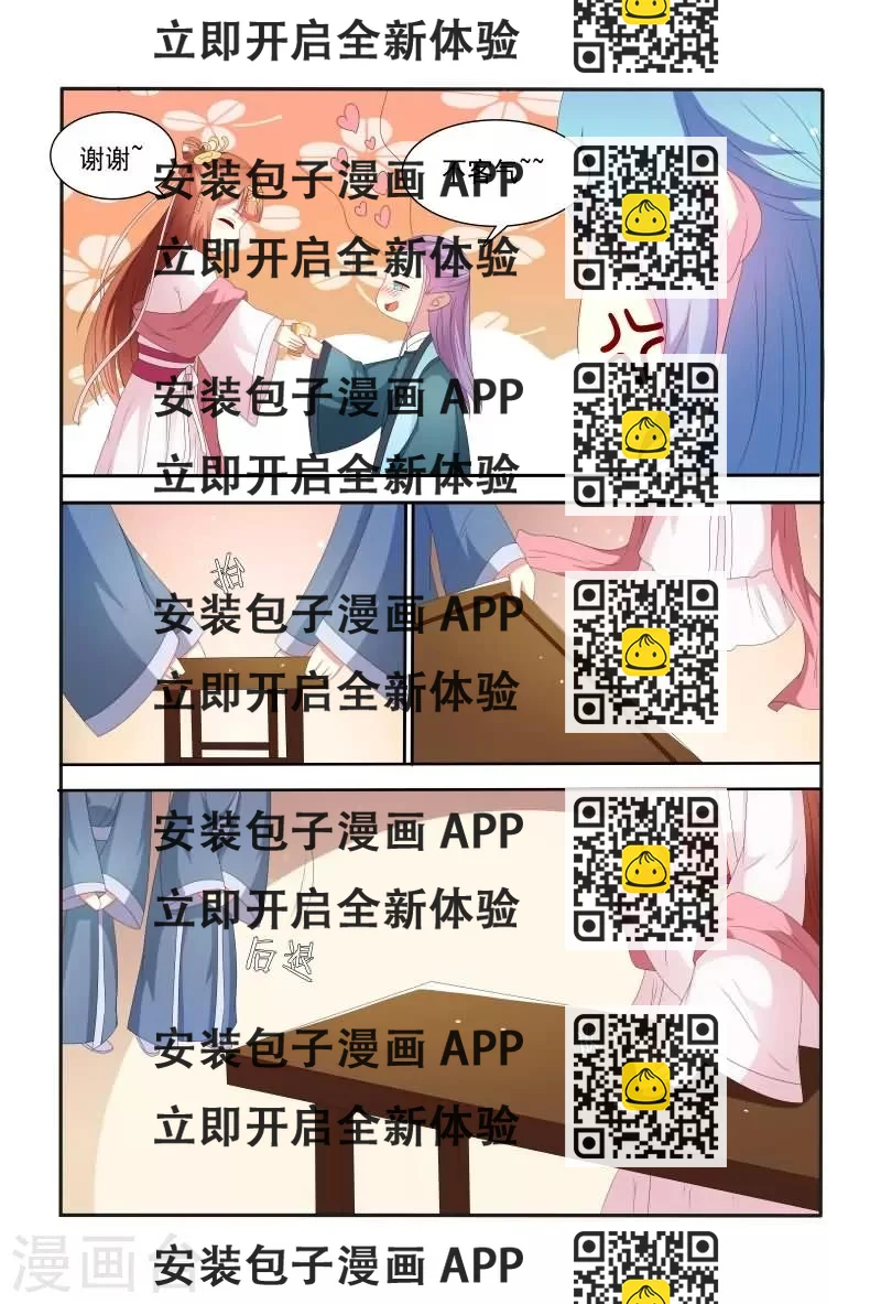 《医妃当道》第56话 白莲花又想搞事 第2页