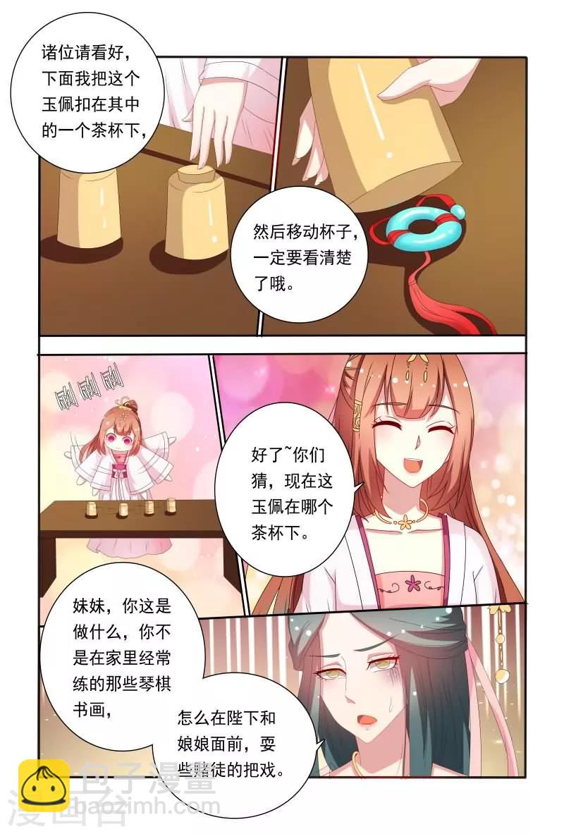 《医妃当道》第56话 白莲花又想搞事 第3页