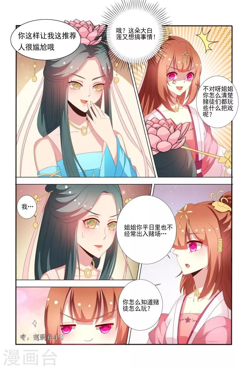 《医妃当道》第56话 白莲花又想搞事 第4页