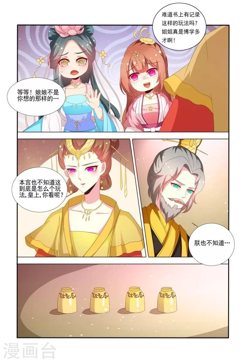 《医妃当道》第56话 白莲花又想搞事 第5页