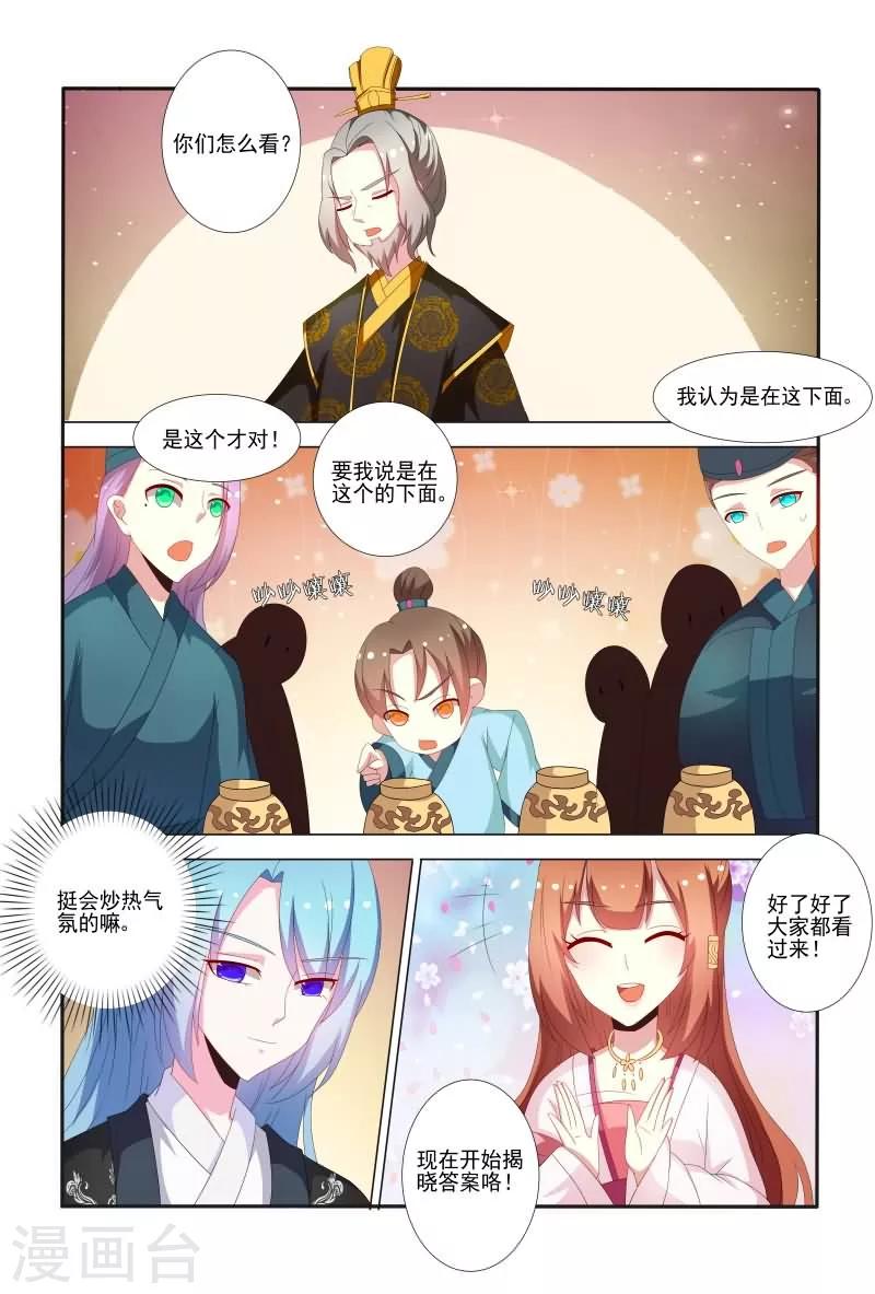《医妃当道》第56话 白莲花又想搞事 第6页
