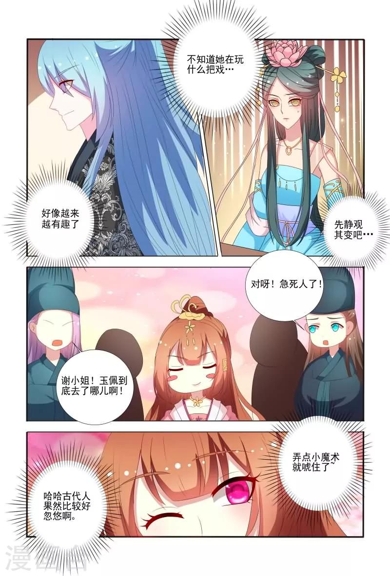 《医妃当道》第56话 白莲花又想搞事 第8页