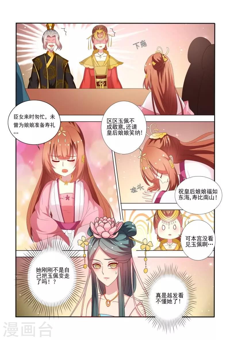 《医妃当道》第56话 白莲花又想搞事 第9页