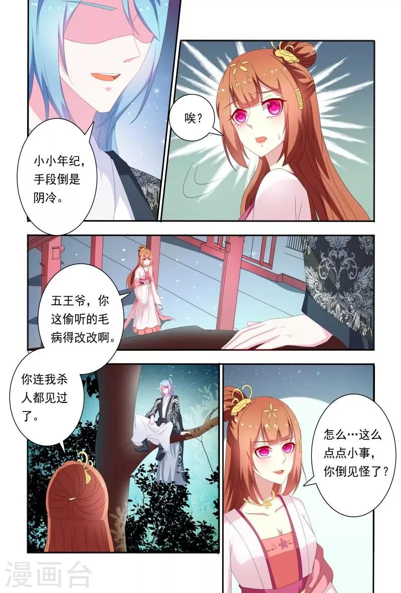 《医妃当道》第59话 卧槽，揩我油呀？ 第10页