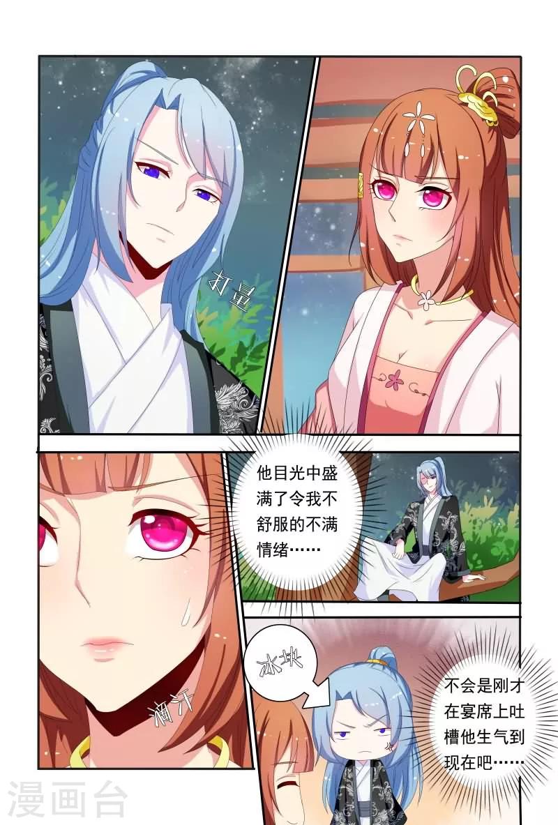 《医妃当道》第59话 卧槽，揩我油呀？ 第11页