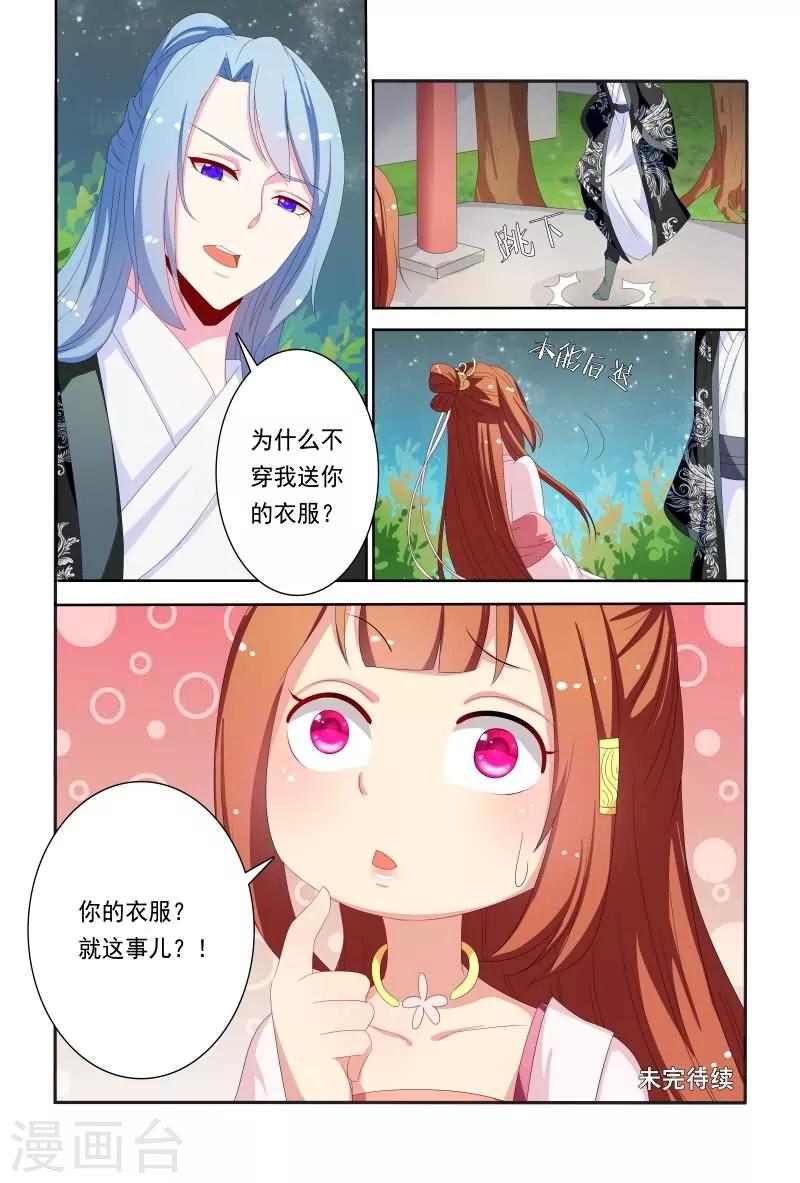 《医妃当道》第59话 卧槽，揩我油呀？ 第12页