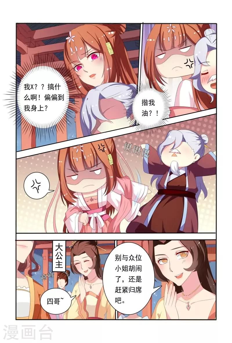 《医妃当道》第59话 卧槽，揩我油呀？ 第2页