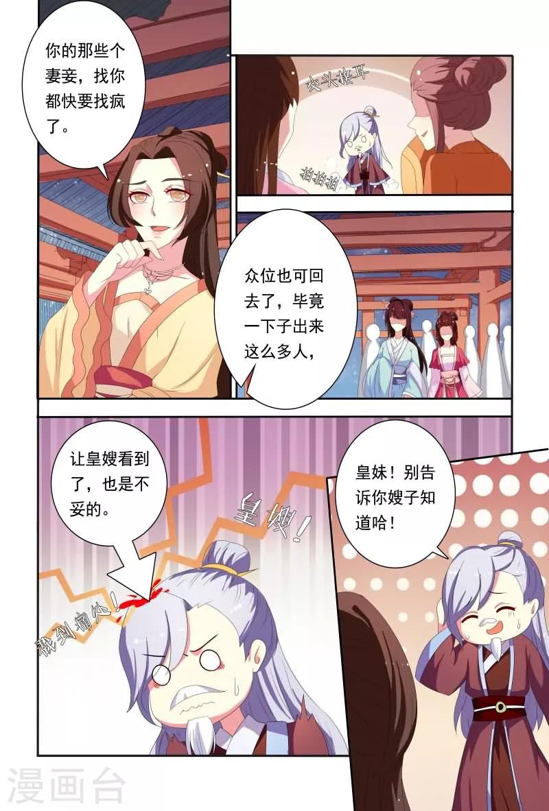 《医妃当道》第59话 卧槽，揩我油呀？ 第3页
