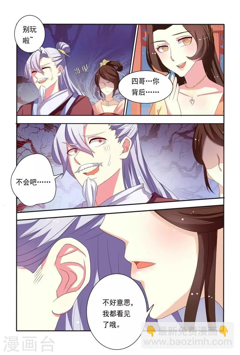《医妃当道》第59话 卧槽，揩我油呀？ 第4页
