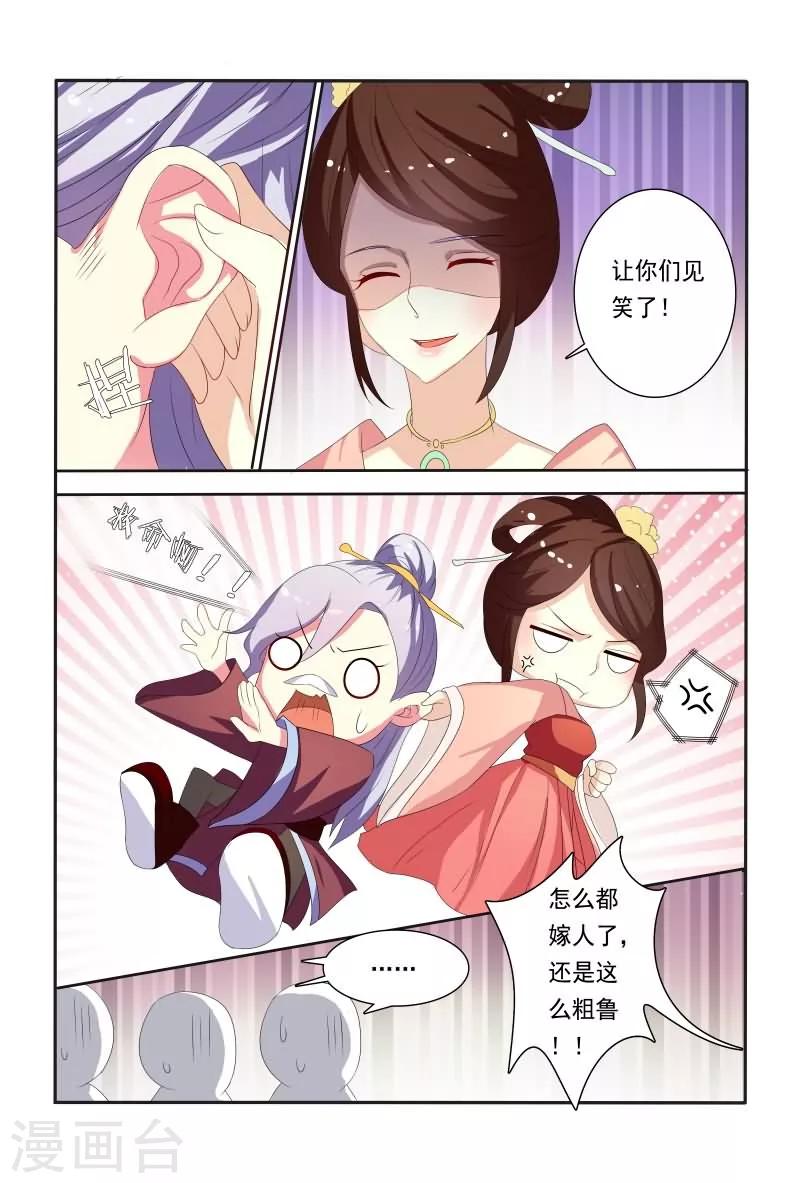《医妃当道》第59话 卧槽，揩我油呀？ 第5页