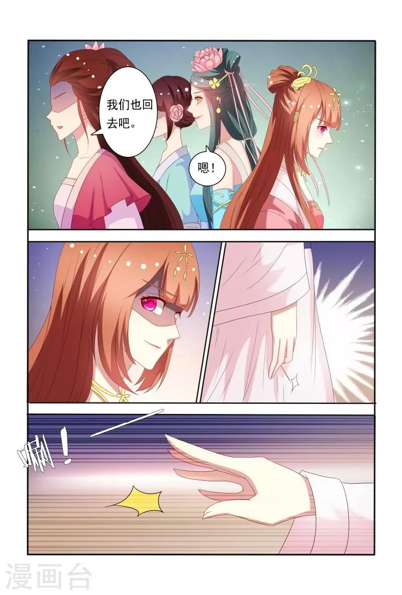 《医妃当道》第59话 卧槽，揩我油呀？ 第6页