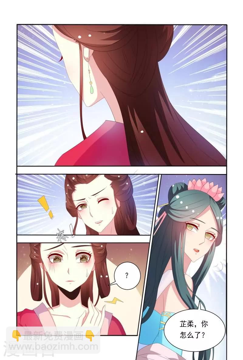 《医妃当道》第59话 卧槽，揩我油呀？ 第7页