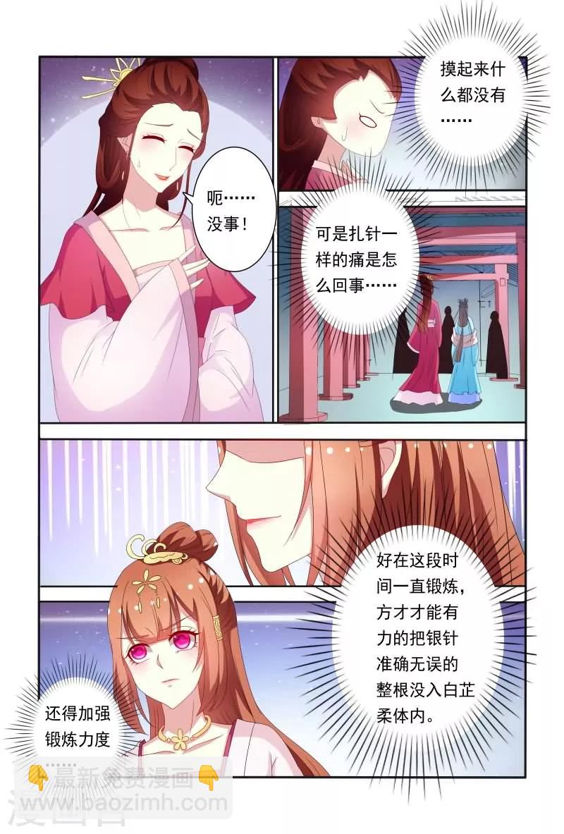 《医妃当道》第59话 卧槽，揩我油呀？ 第8页