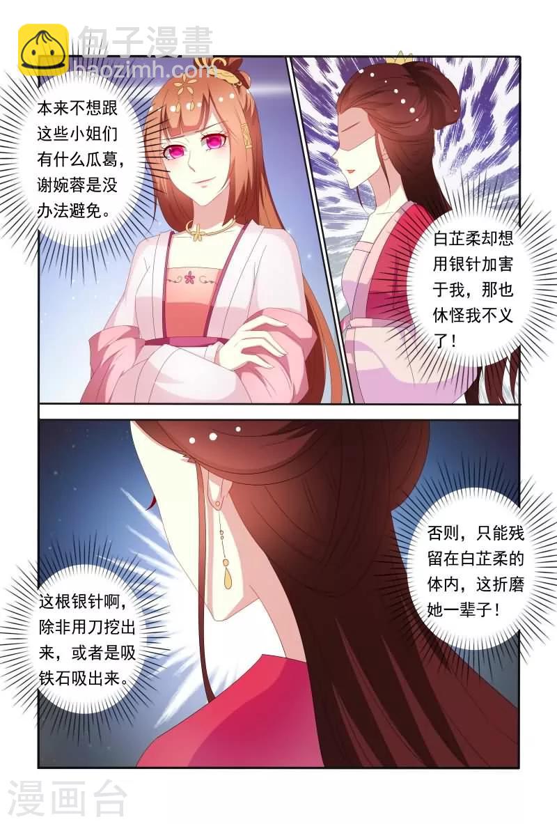 《医妃当道》第59话 卧槽，揩我油呀？ 第9页