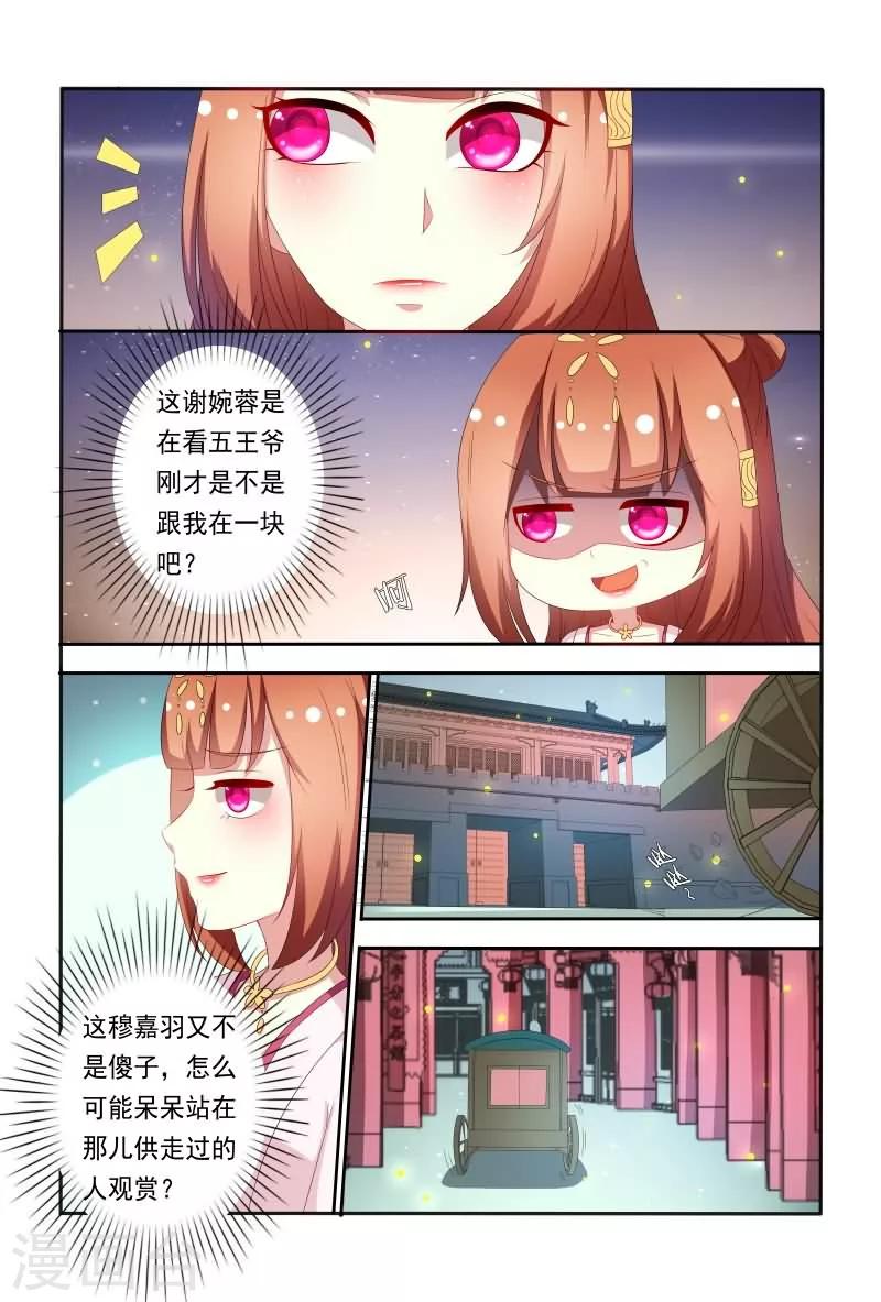 《医妃当道》第60话 五王爷吃醋啦 第10页