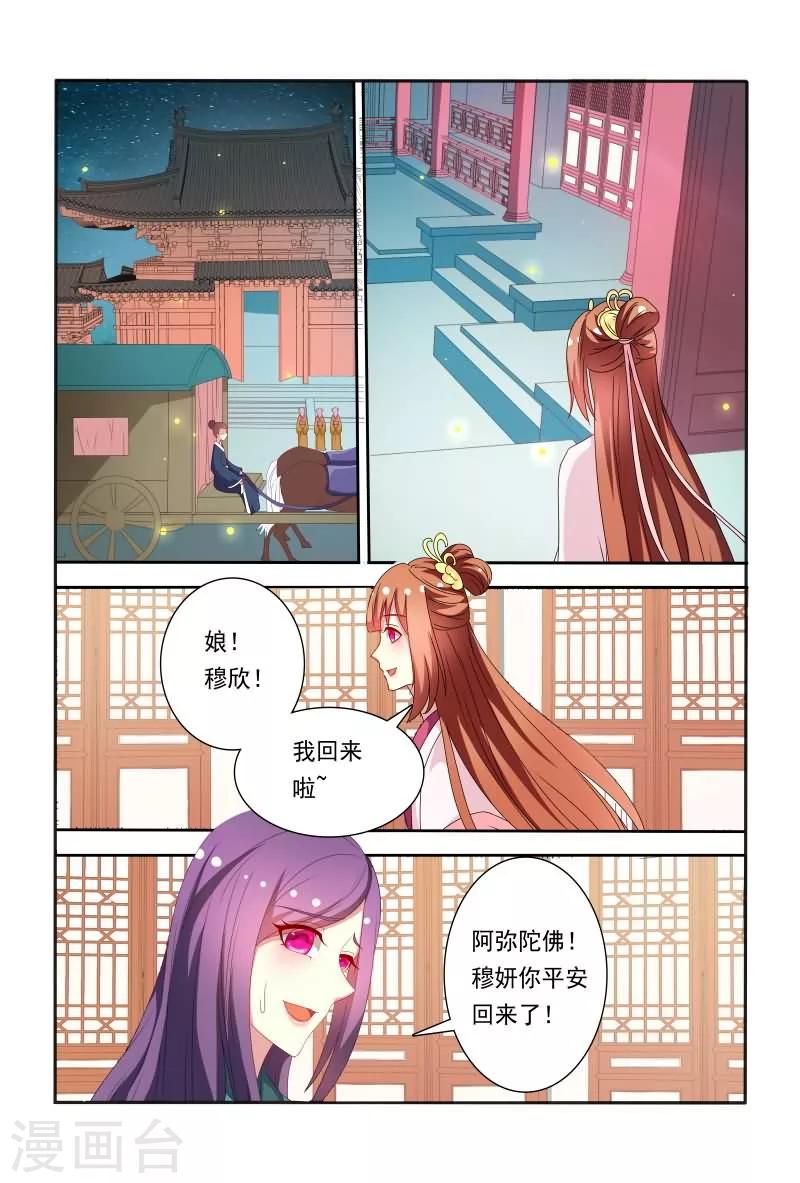 《医妃当道》第60话 五王爷吃醋啦 第11页