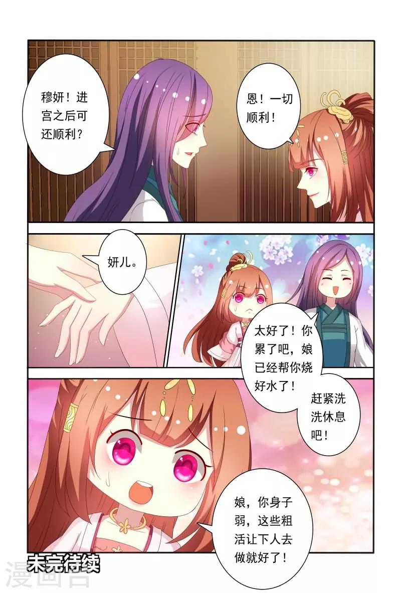 《医妃当道》第60话 五王爷吃醋啦 第12页