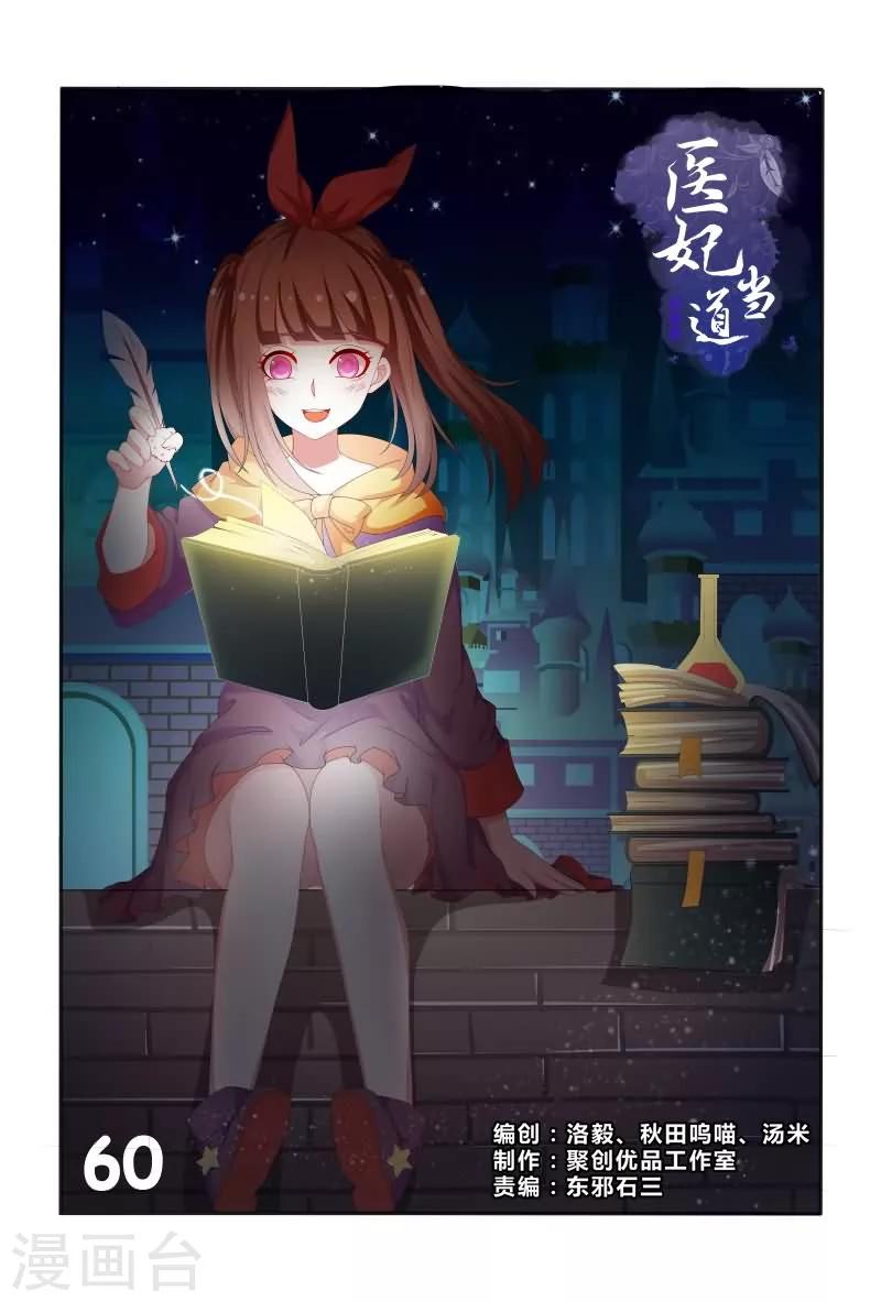 《医妃当道》第60话 五王爷吃醋啦 第1页