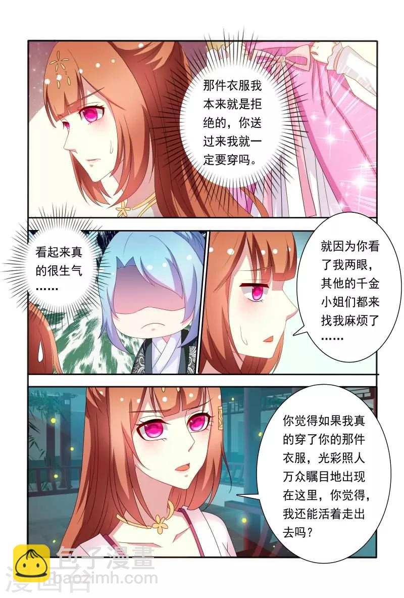 《医妃当道》第60话 五王爷吃醋啦 第2页