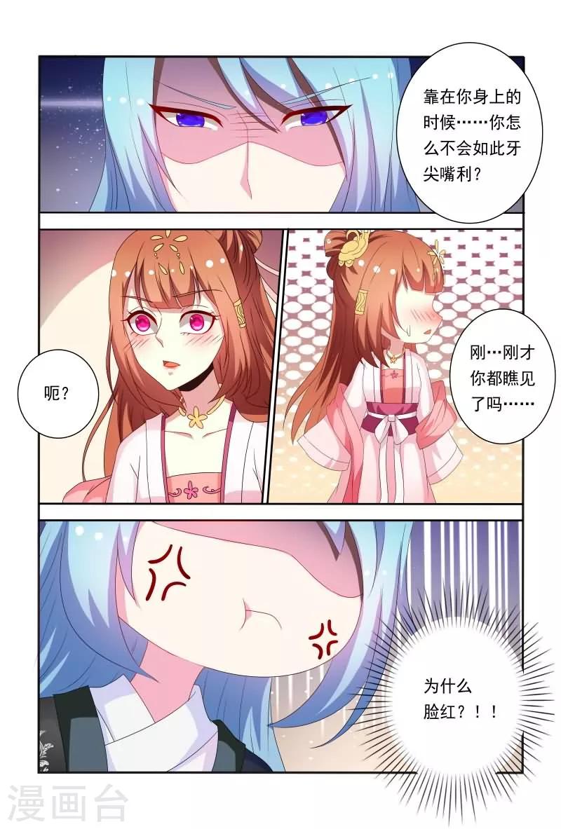 《医妃当道》第60话 五王爷吃醋啦 第4页