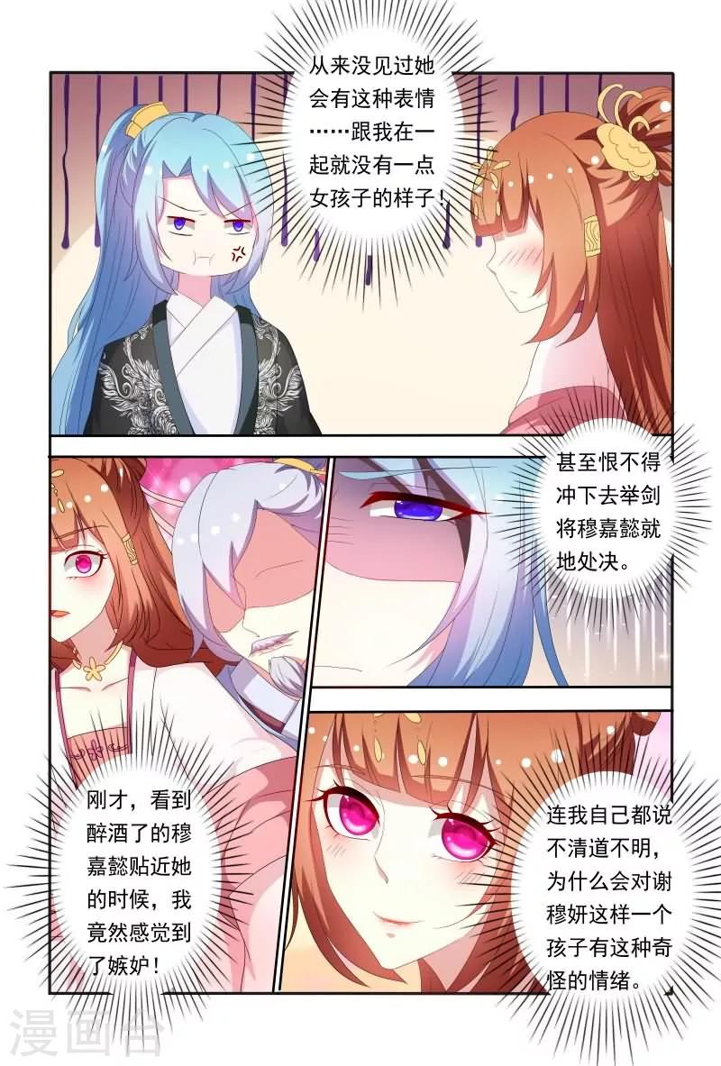 《医妃当道》第60话 五王爷吃醋啦 第5页