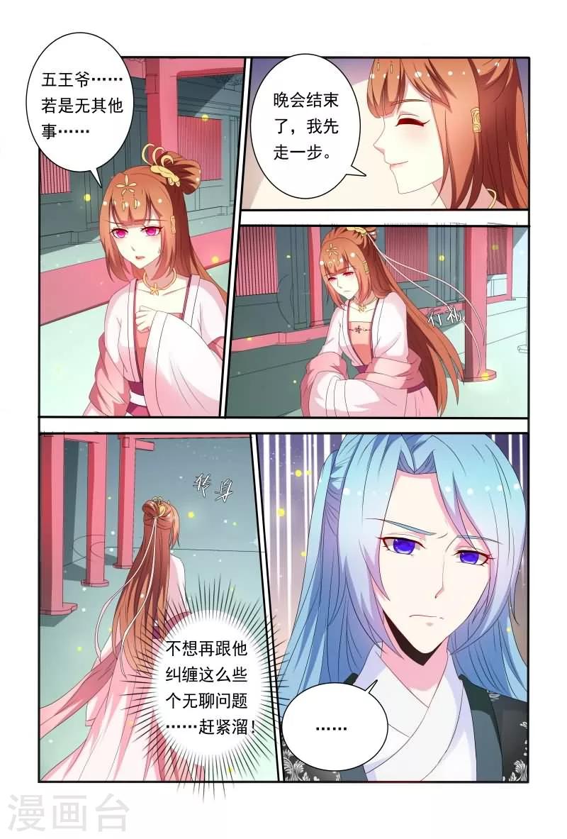 《医妃当道》第60话 五王爷吃醋啦 第6页