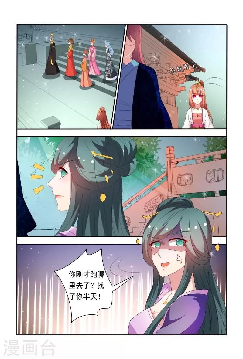 《医妃当道》第60话 五王爷吃醋啦 第7页