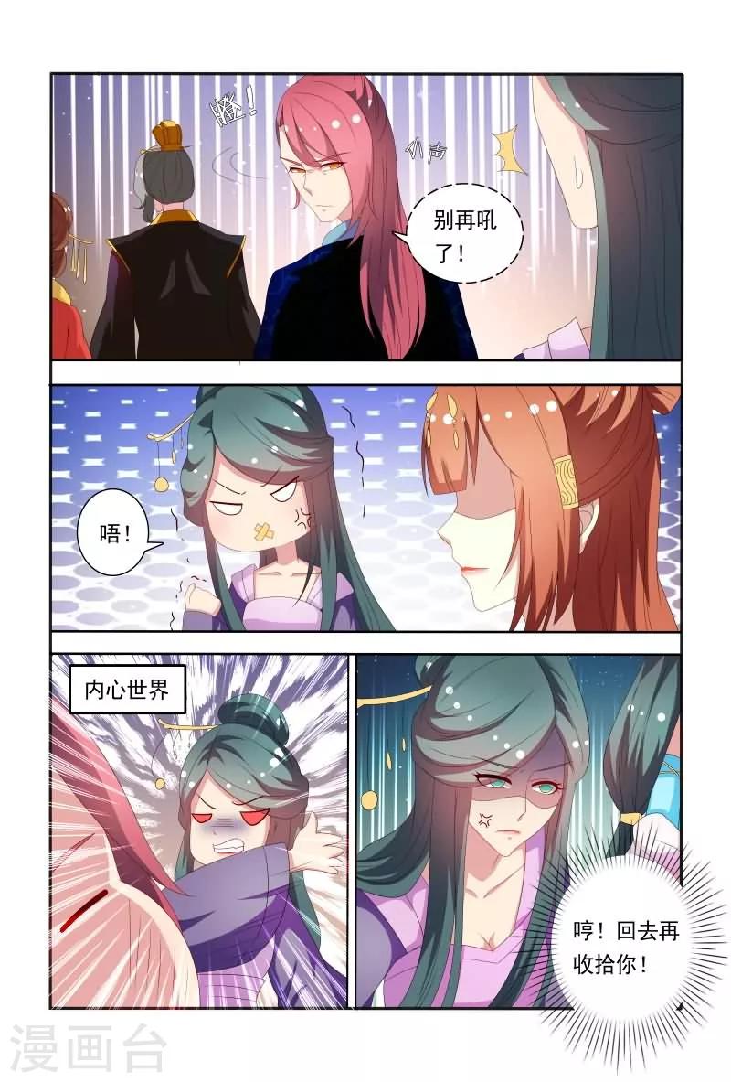 《医妃当道》第60话 五王爷吃醋啦 第8页