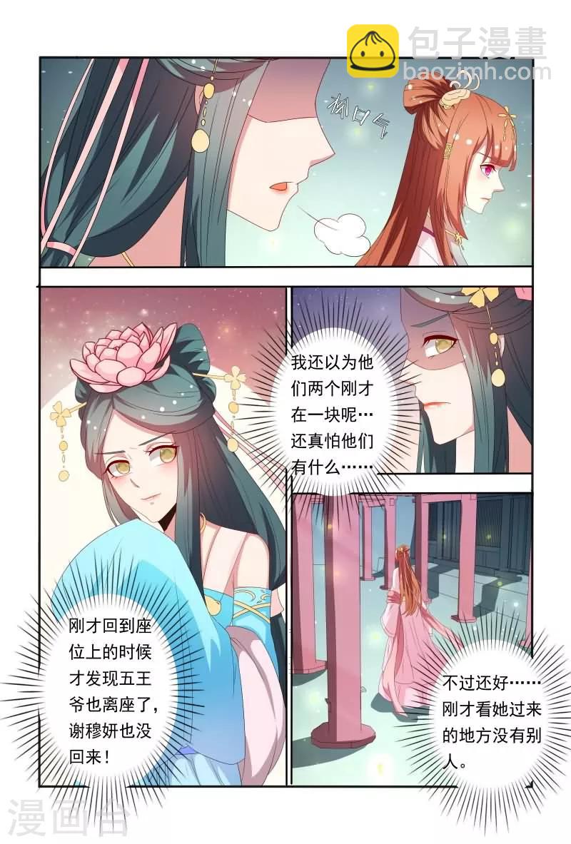《医妃当道》第60话 五王爷吃醋啦 第9页