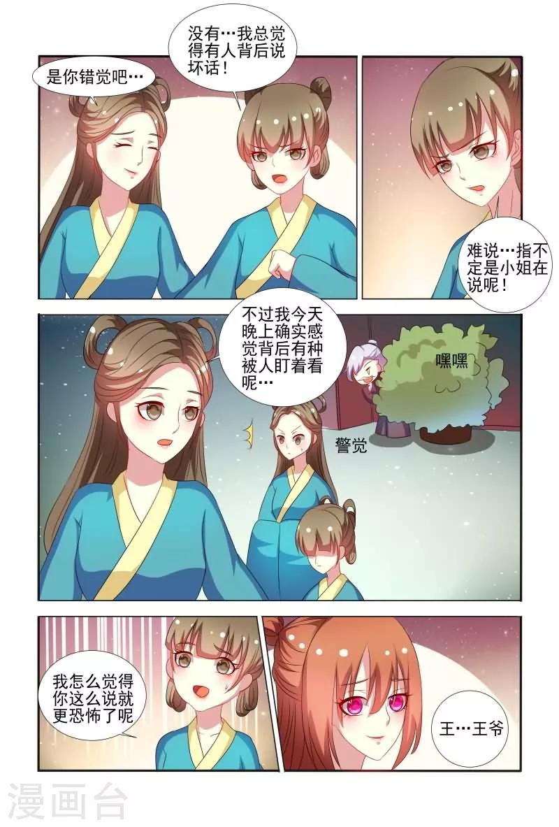 《医妃当道》第58话 手法还挺歹毒呀 第10页