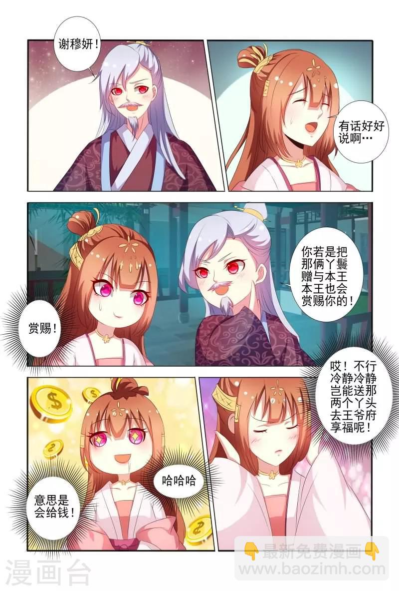 《医妃当道》第58话 手法还挺歹毒呀 第11页