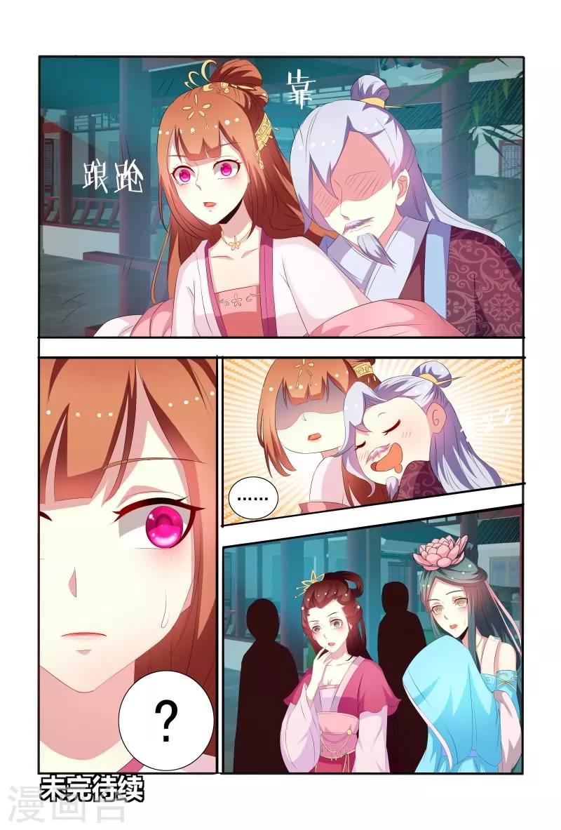 《医妃当道》第58话 手法还挺歹毒呀 第12页