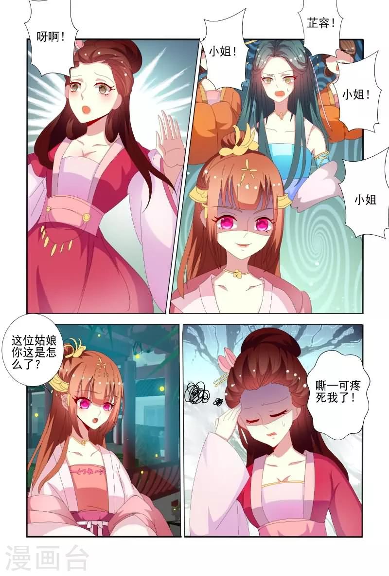 《医妃当道》第58话 手法还挺歹毒呀 第2页
