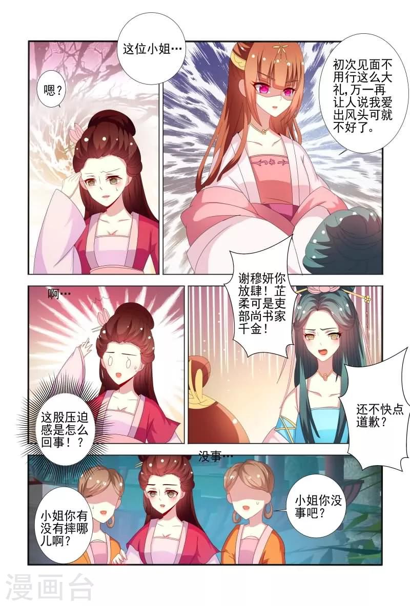 《医妃当道》第58话 手法还挺歹毒呀 第3页