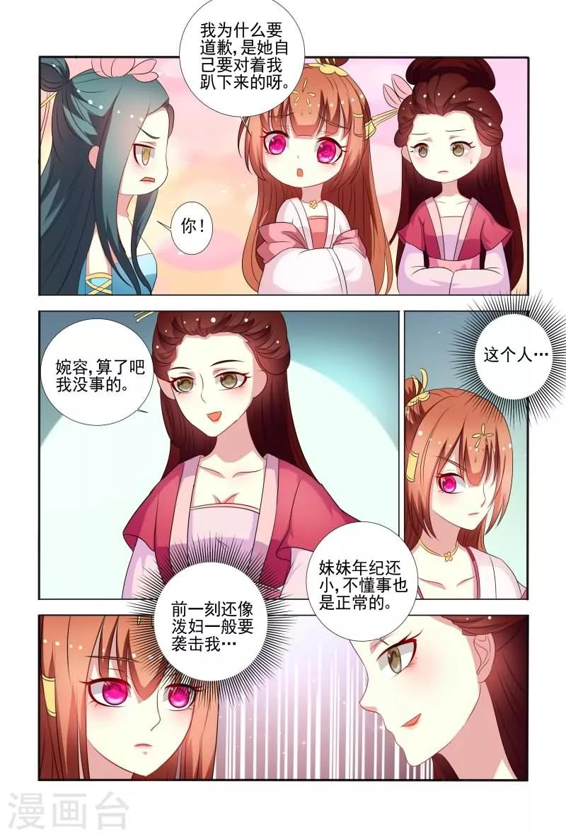 《医妃当道》第58话 手法还挺歹毒呀 第4页