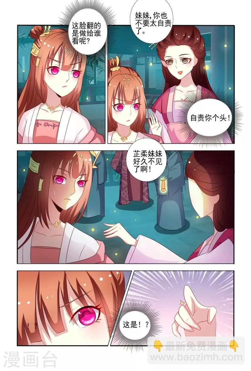 《医妃当道》第58话 手法还挺歹毒呀 第5页