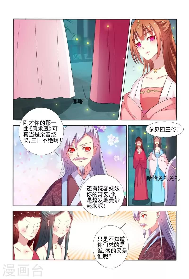 《医妃当道》第58话 手法还挺歹毒呀 第6页