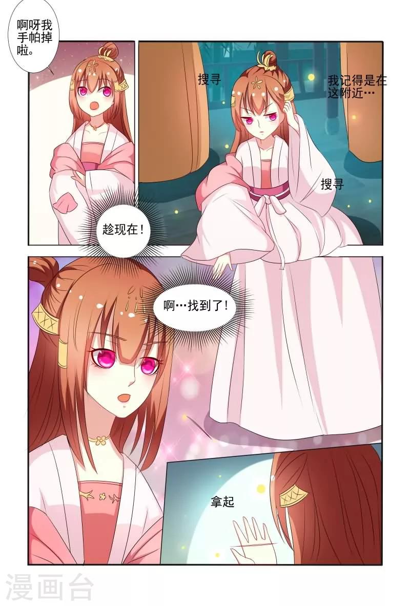 《医妃当道》第58话 手法还挺歹毒呀 第7页