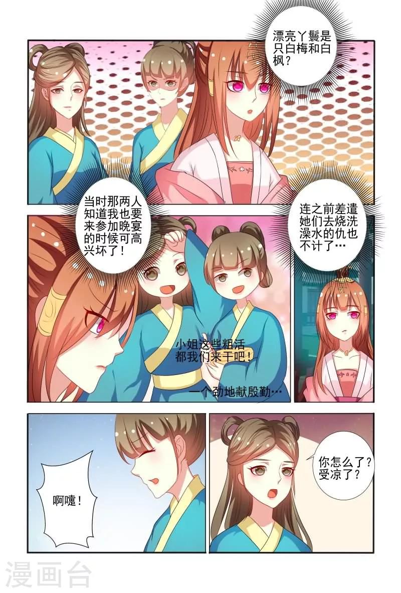 《医妃当道》第58话 手法还挺歹毒呀 第9页