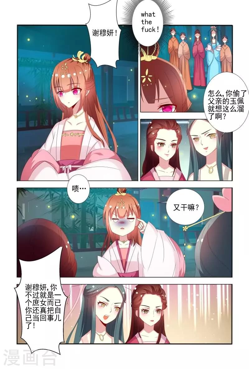 《医妃当道》第57话 干嘛老盯着我看？ 第10页