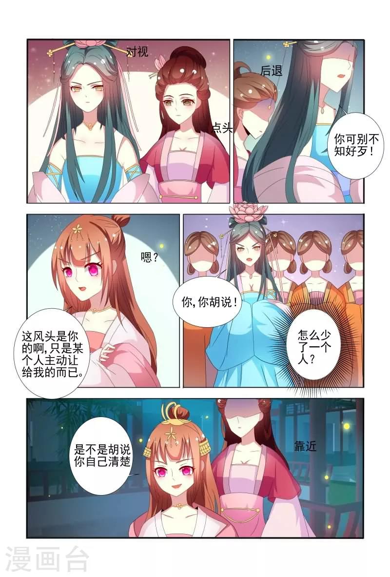 《医妃当道》第57话 干嘛老盯着我看？ 第11页