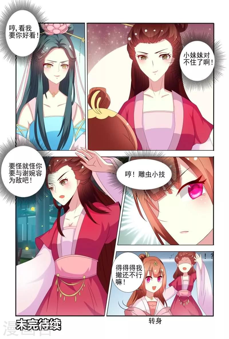 《医妃当道》第57话 干嘛老盯着我看？ 第12页