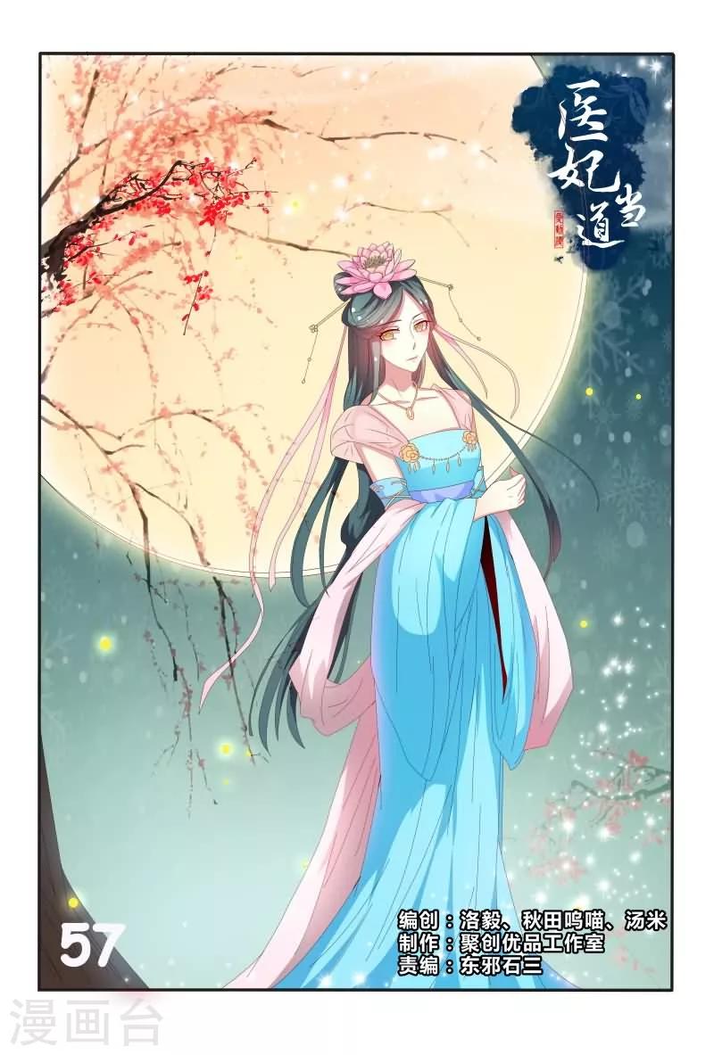 《医妃当道》第57话 干嘛老盯着我看？ 第1页
