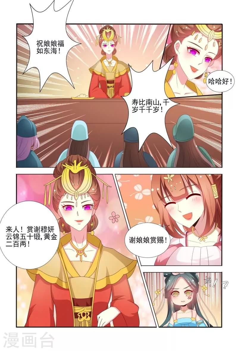 《医妃当道》第57话 干嘛老盯着我看？ 第2页